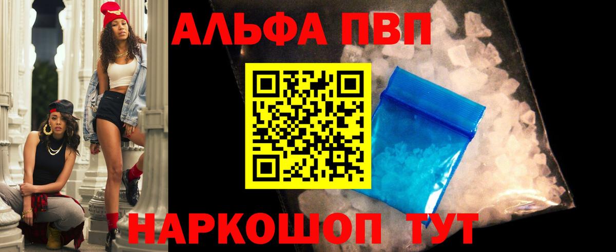 Alpha PVP кристаллы Геленджик