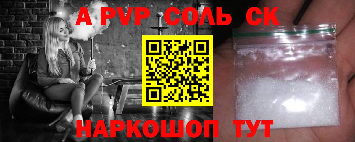 Геленджик  APVP СК КРИС  A-PVP СК  A-PVP кристаллы  Вход с VPN 