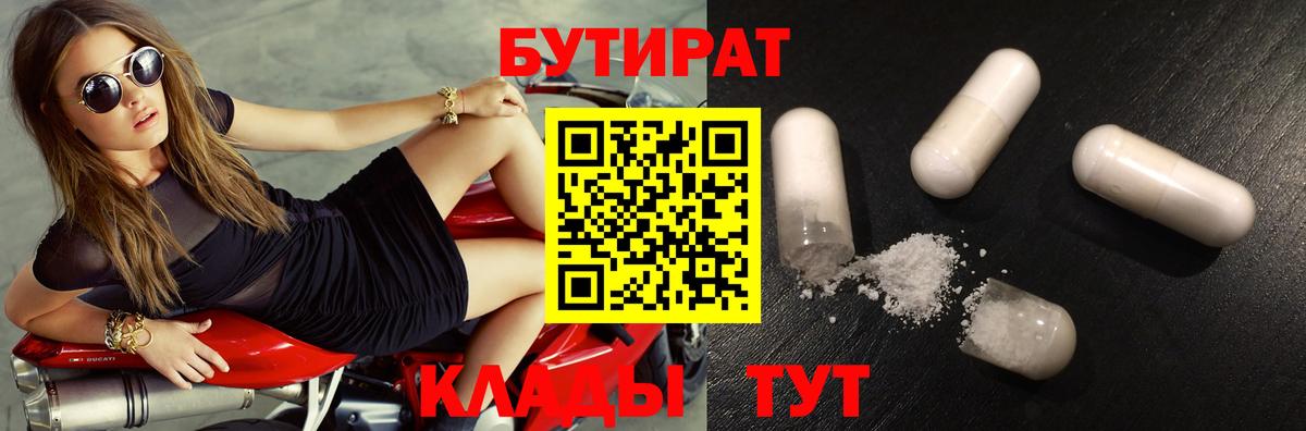 Геленджик  БУТИРАТ  Вход с VPN  БУТИРАТ GHB 