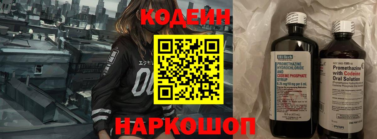 Кодеиновый сироп Lean Purple Drank Геленджик