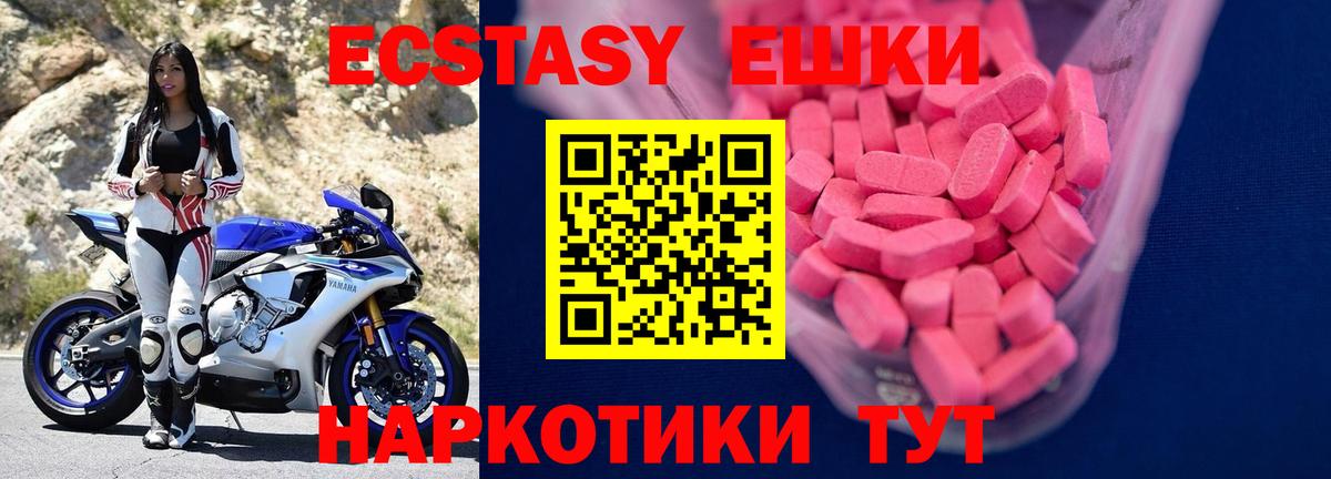 ЭКСТАЗИ 250 мг Геленджик