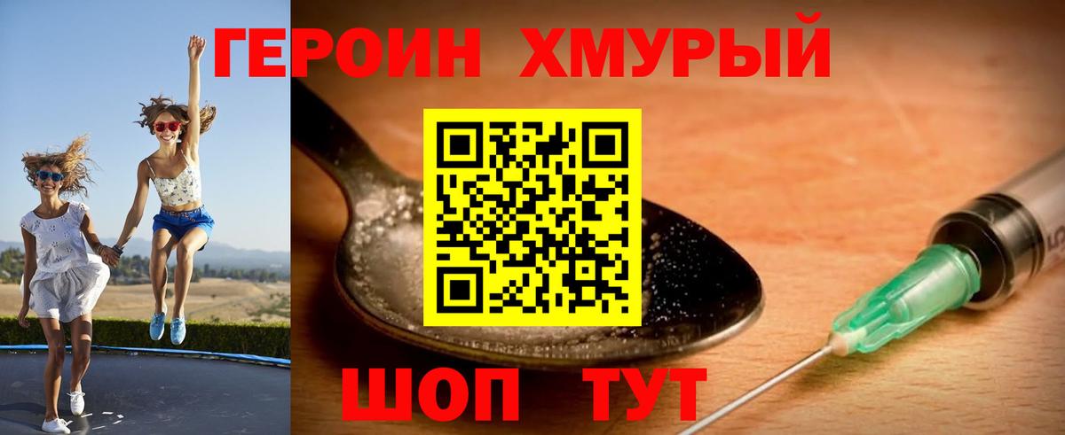 Геленджик  Героин белый  Вход с VPN 