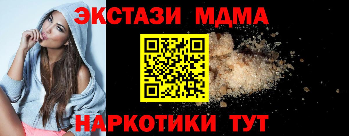 MDMA  Вход с VPN  Геленджик  MDMA молли  MDMA VHQ 
