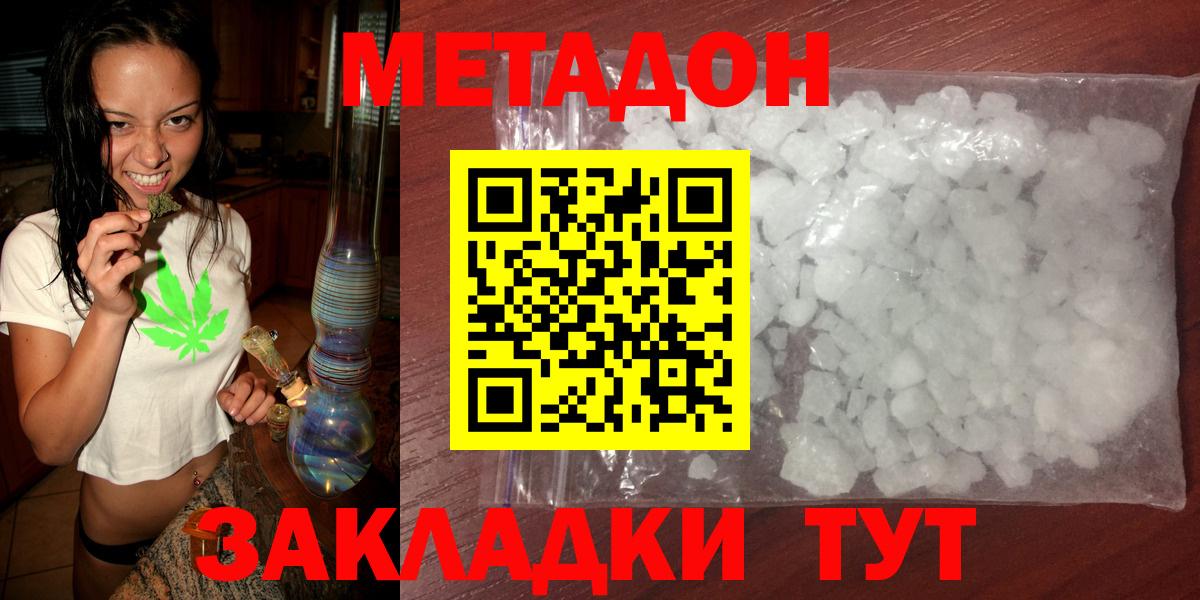 Метадон кристалл  Вход с VPN  OMG   Геленджик 