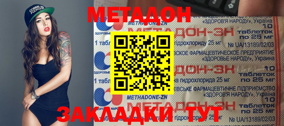 МЕТАДОН белоснежный Геленджик